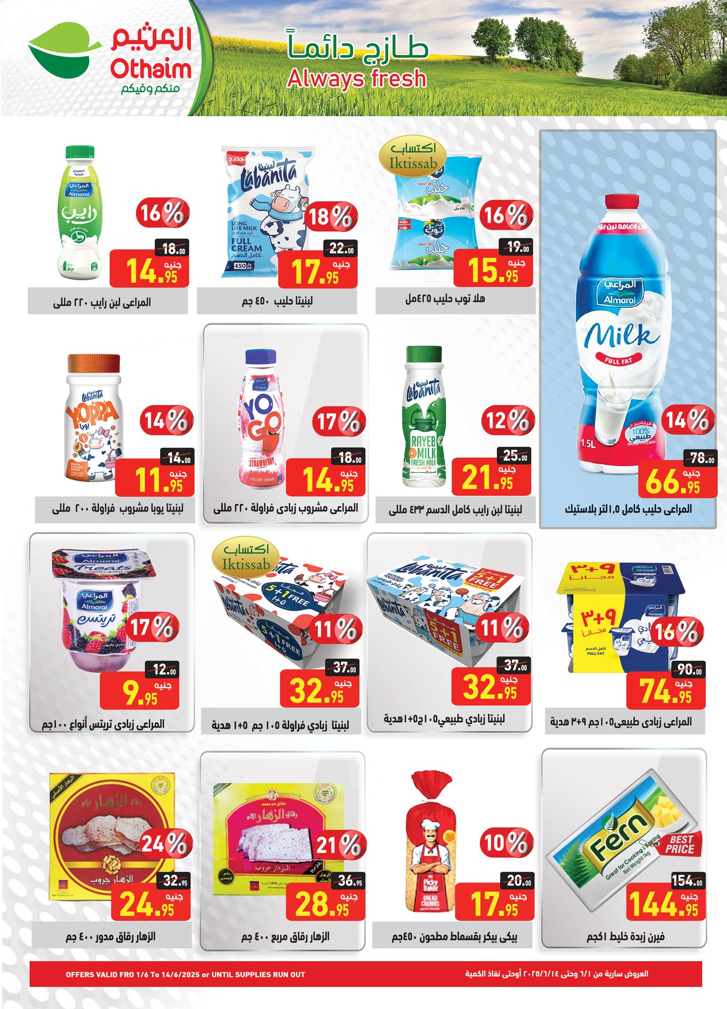 abdullah-alothaim-markets offers from 31may to 3may 2025 عروض أسواق عبد الله العثيم من 31 مايو حتى 3 مايو 2025 صفحة رقم 9